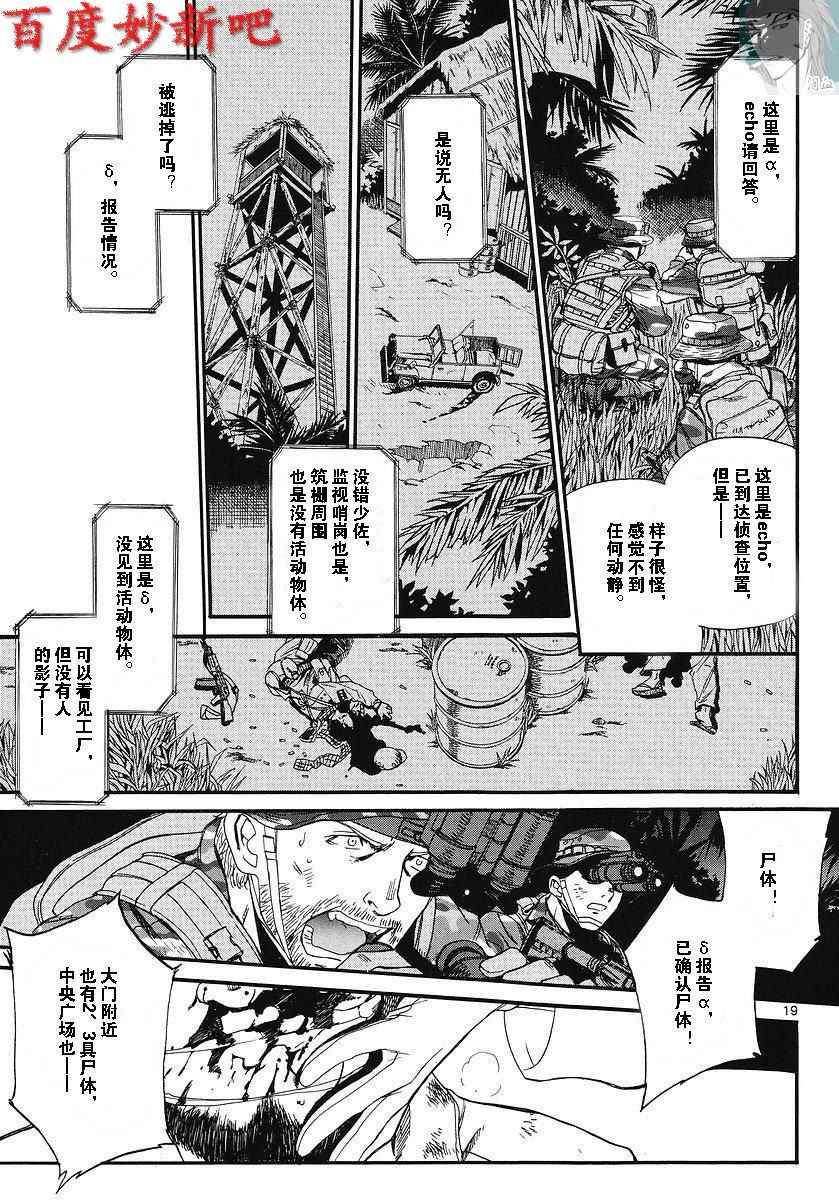 《黑礁》漫画 企业佣兵074集