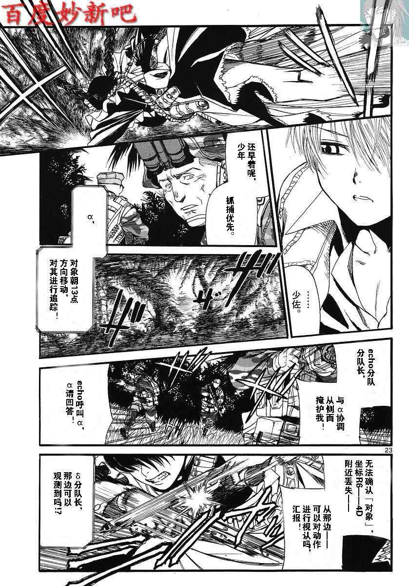 《黑礁》漫画 企业佣兵074集