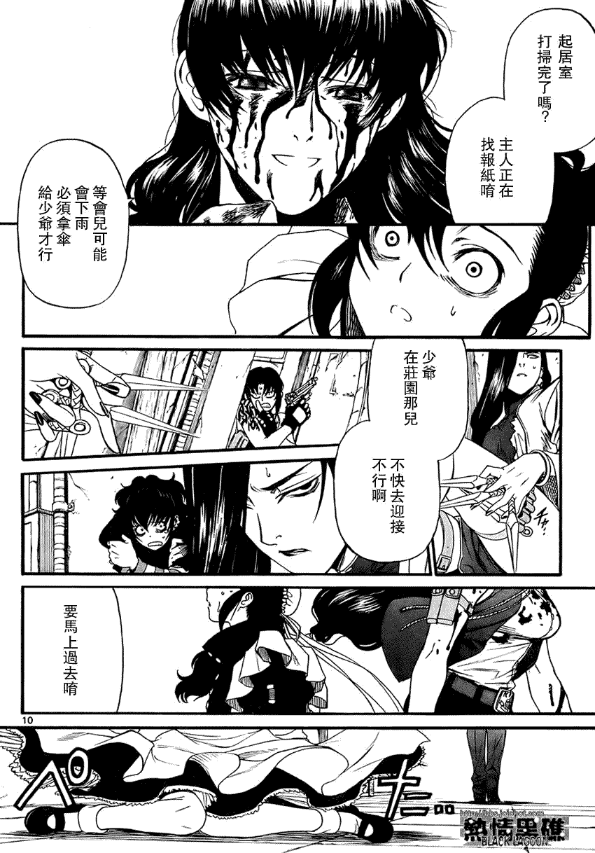 《黑礁》漫画 企业佣兵065集