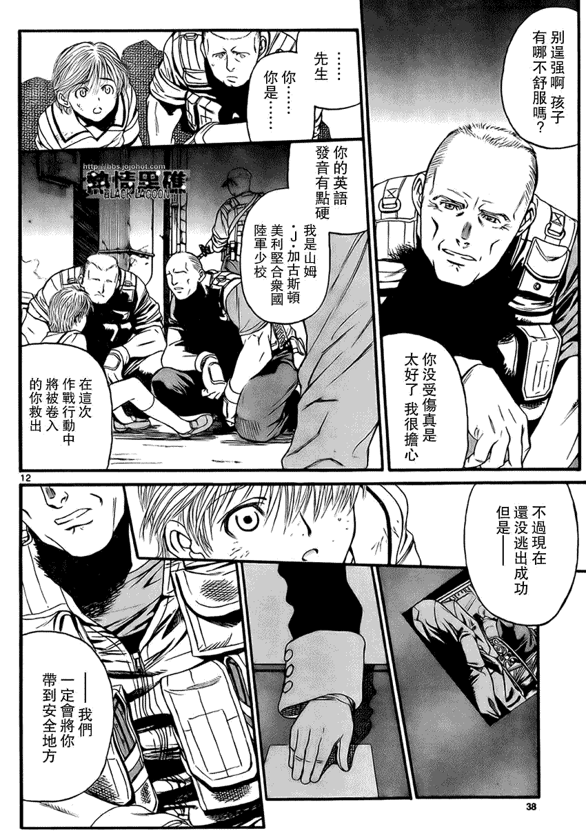 《黑礁》漫画 企业佣兵065集