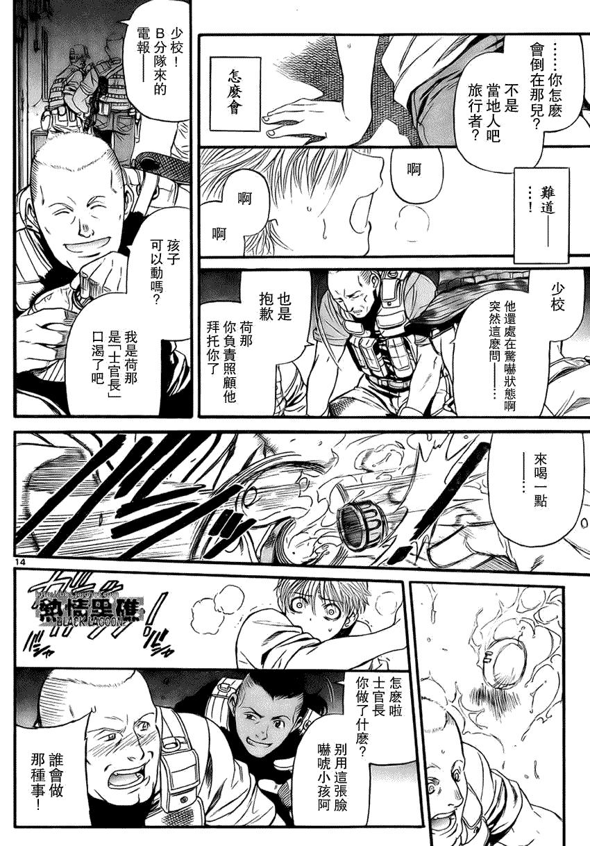 《黑礁》漫画 企业佣兵065集