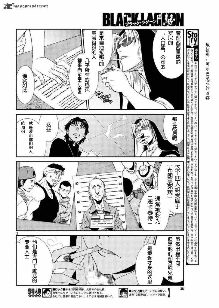 《黑礁》漫画 企业佣兵093话