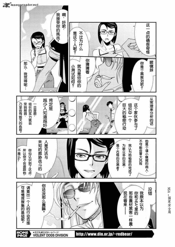 《黑礁》漫画 企业佣兵093话