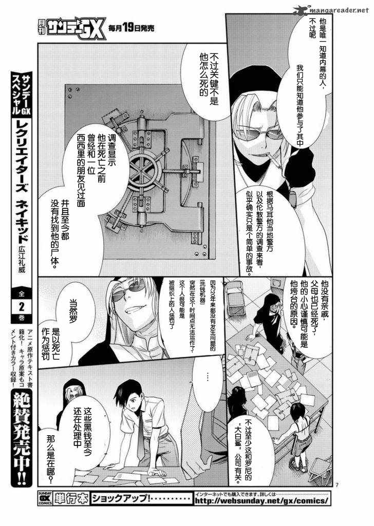 《黑礁》漫画 企业佣兵093话