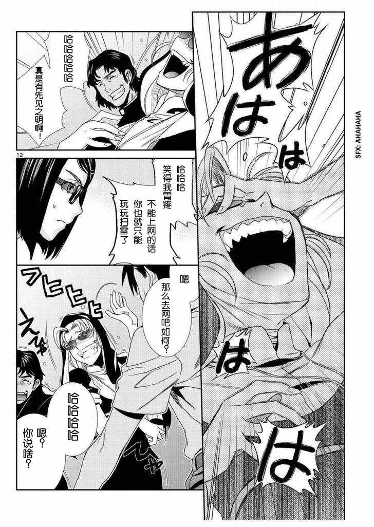 《黑礁》漫画 企业佣兵093话