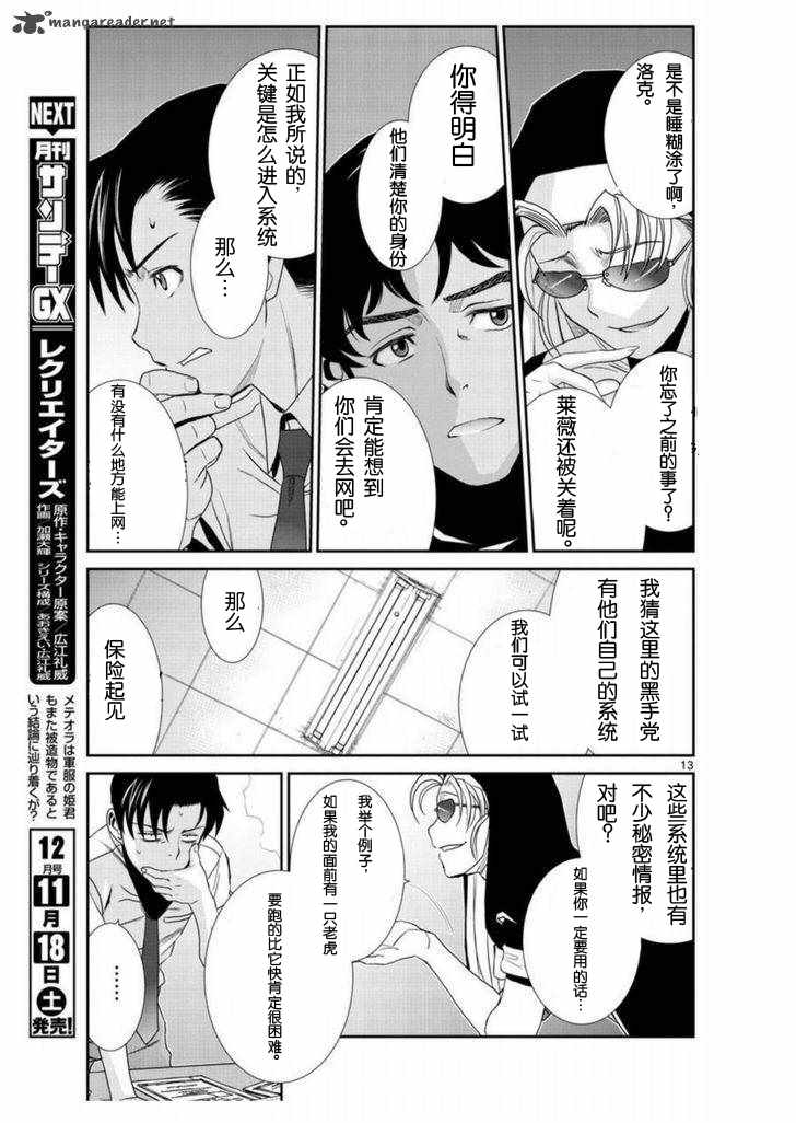 《黑礁》漫画 企业佣兵093话