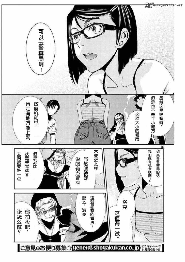 《黑礁》漫画 企业佣兵093话