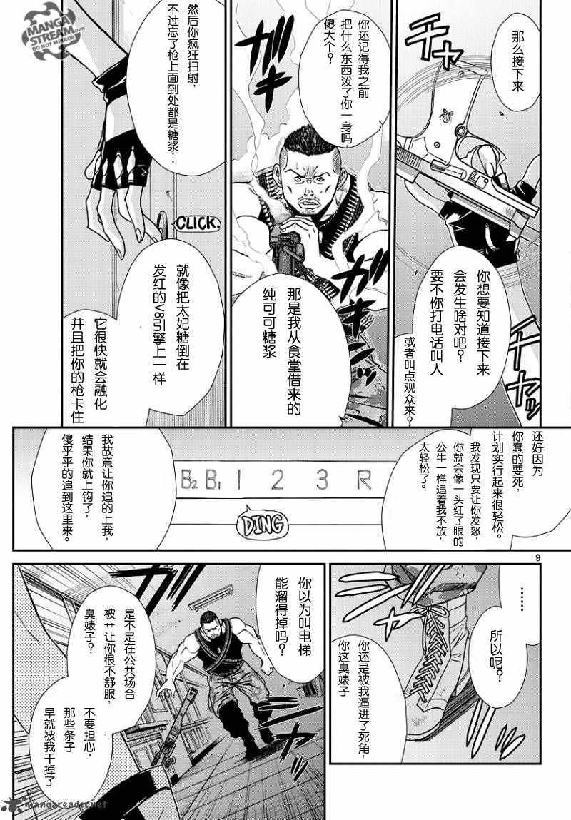 《黑礁》漫画 企业佣兵097话