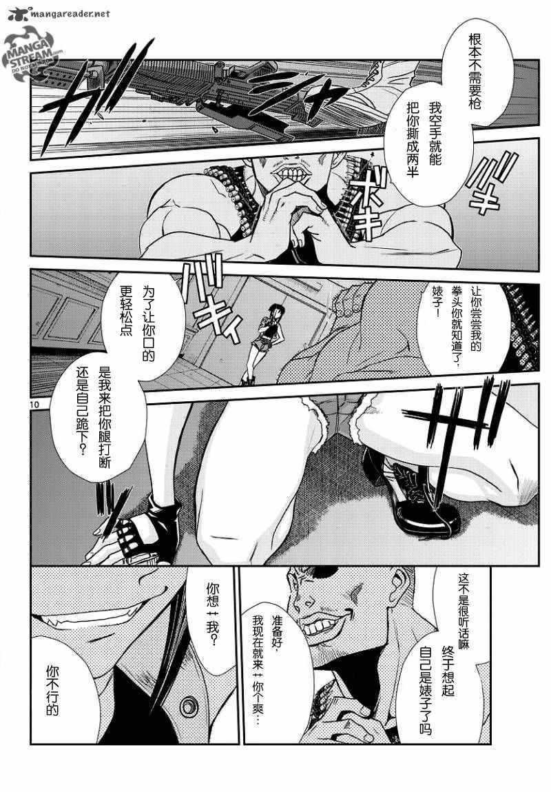 《黑礁》漫画 企业佣兵097话