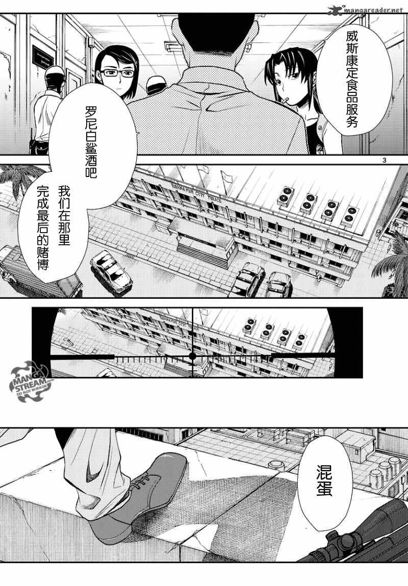 《黑礁》漫画 企业佣兵098话