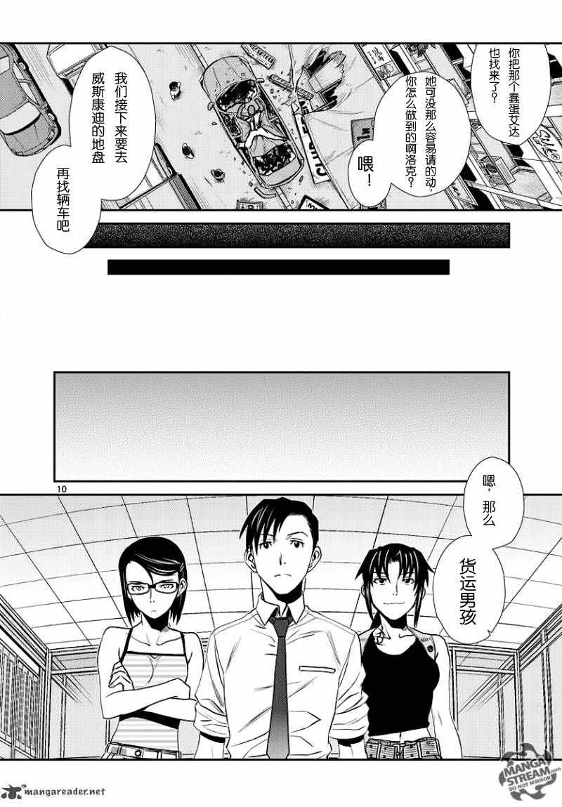 《黑礁》漫画 企业佣兵098话