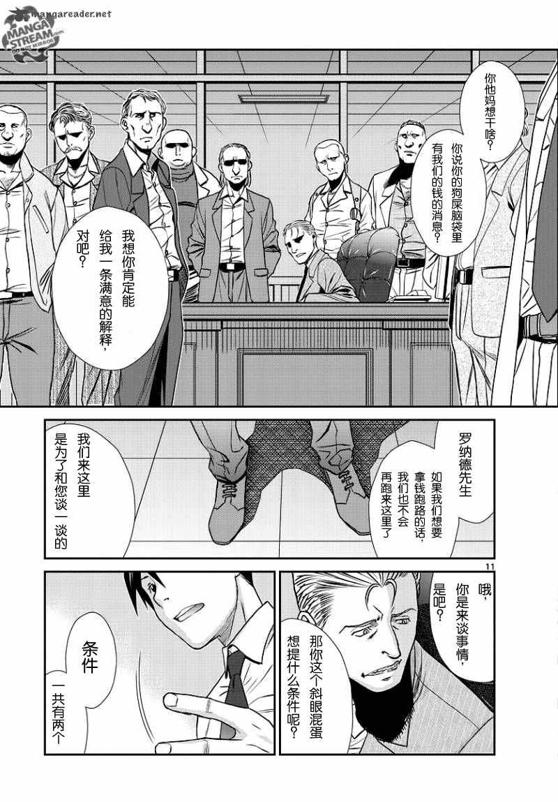 《黑礁》漫画 企业佣兵098话