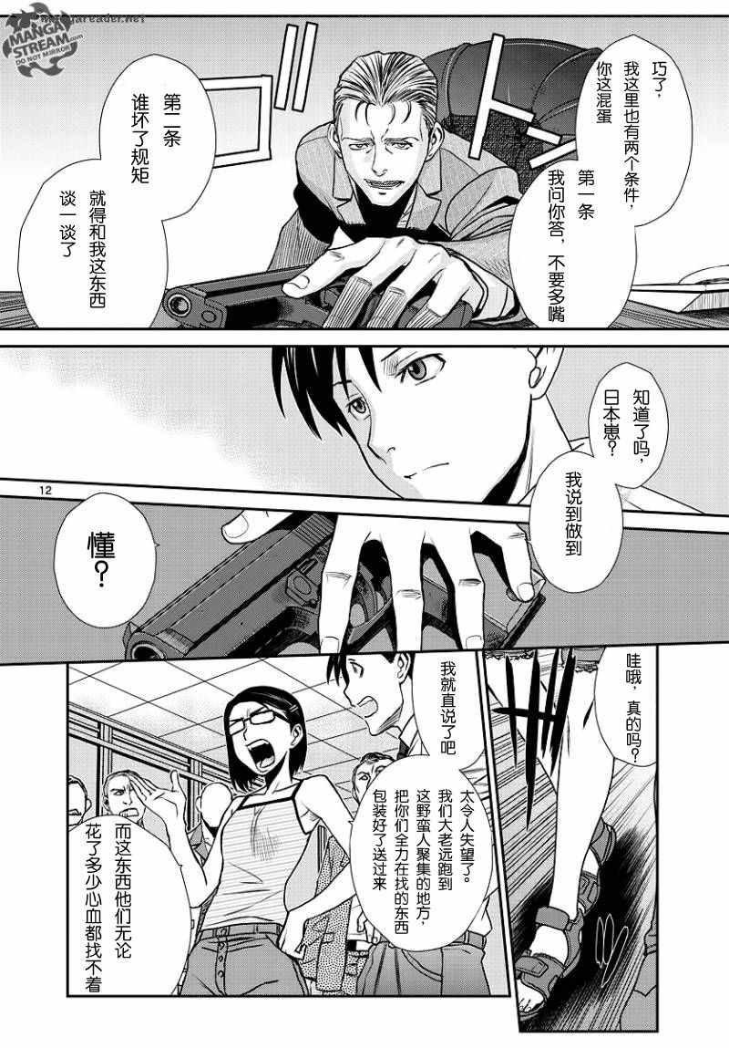 《黑礁》漫画 企业佣兵098话