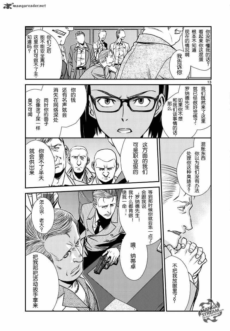 《黑礁》漫画 企业佣兵098话