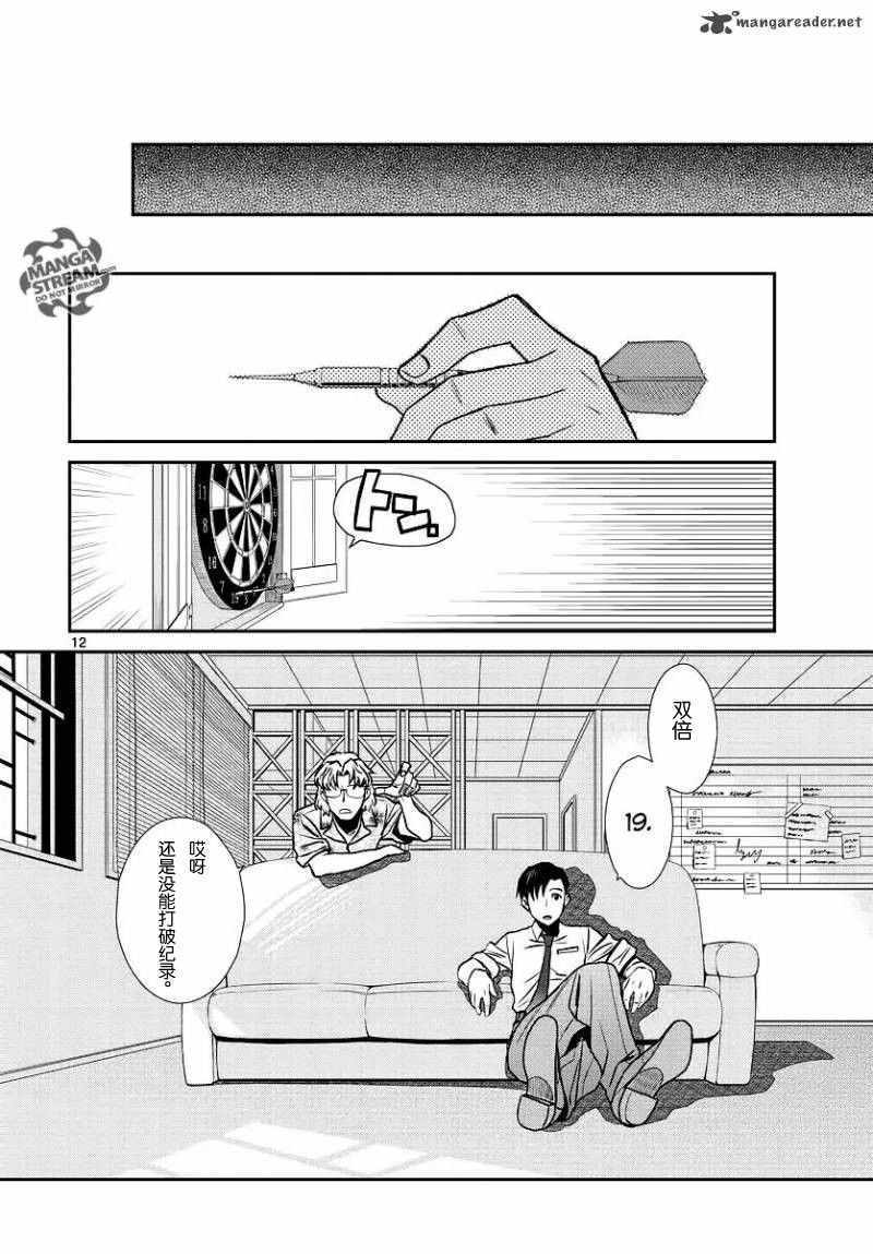 《黑礁》漫画 企业佣兵101话