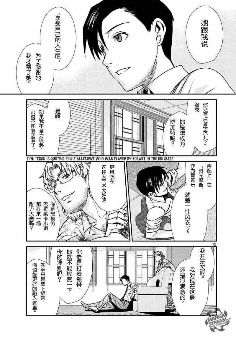 《黑礁》漫画 企业佣兵101话