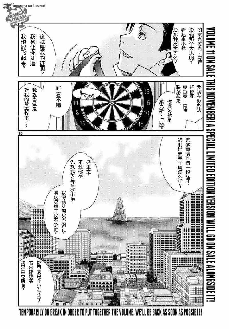 《黑礁》漫画 企业佣兵101话