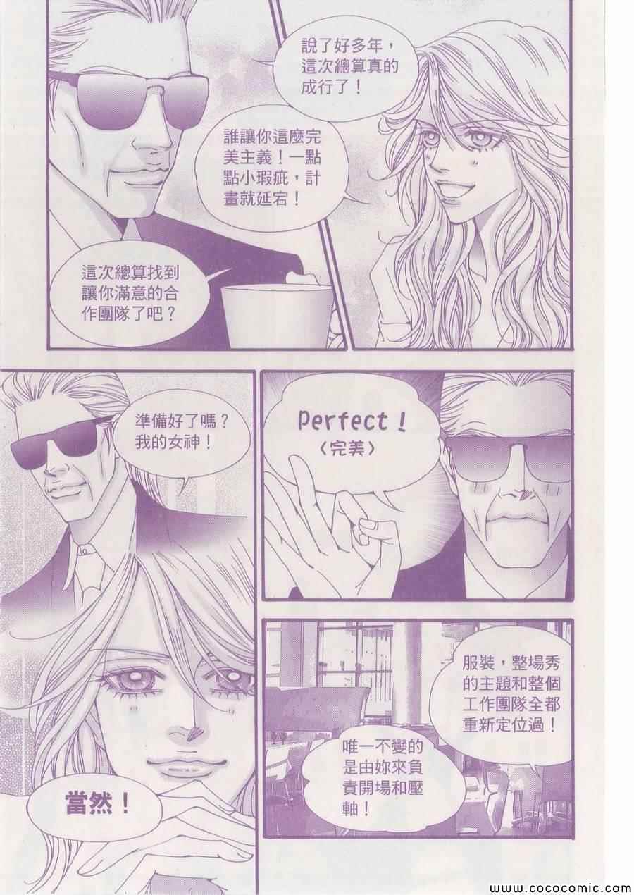 《独领风骚》漫画 109集