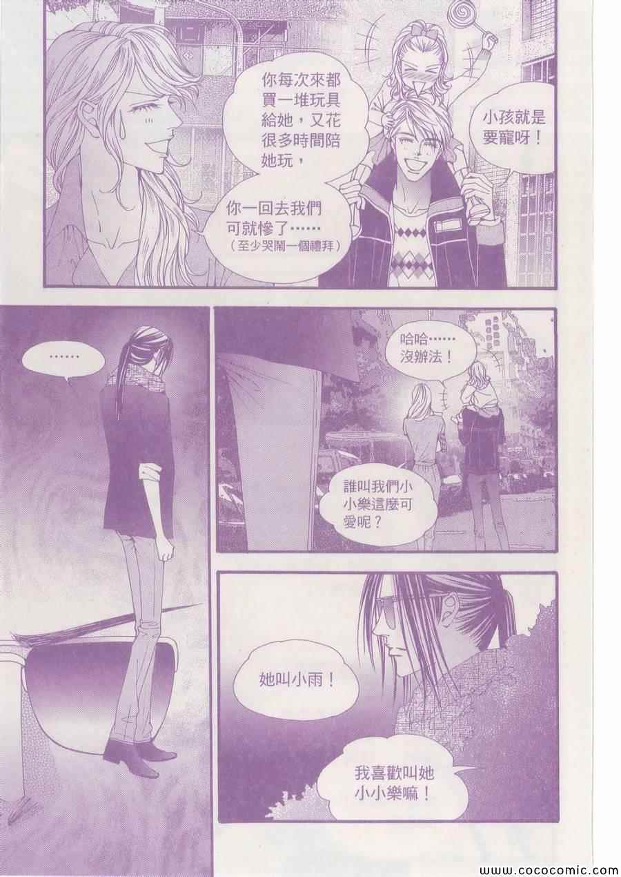 《独领风骚》漫画 109集