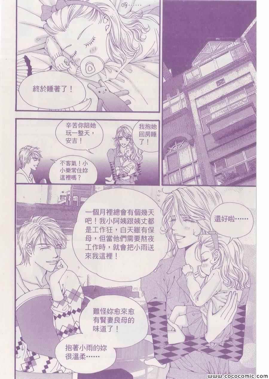 《独领风骚》漫画 109集