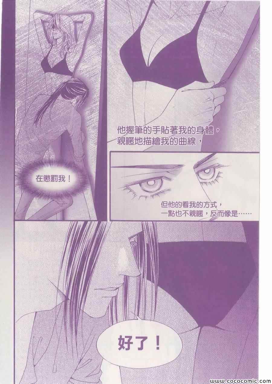 《独领风骚》漫画 109集