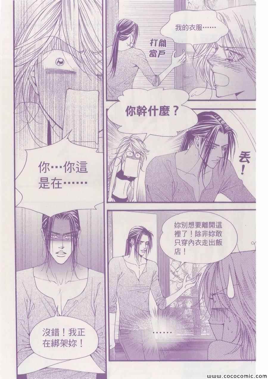 《独领风骚》漫画 109集