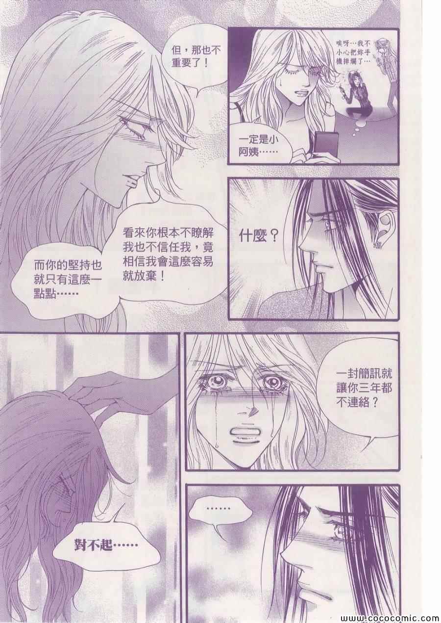 《独领风骚》漫画 109集