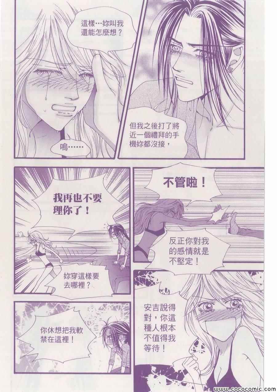 《独领风骚》漫画 109集