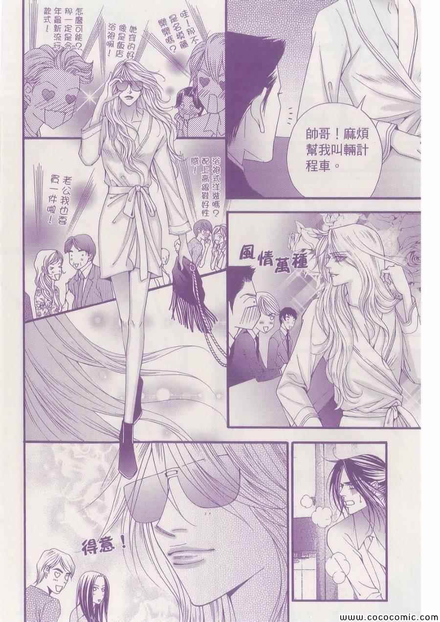 《独领风骚》漫画 109集