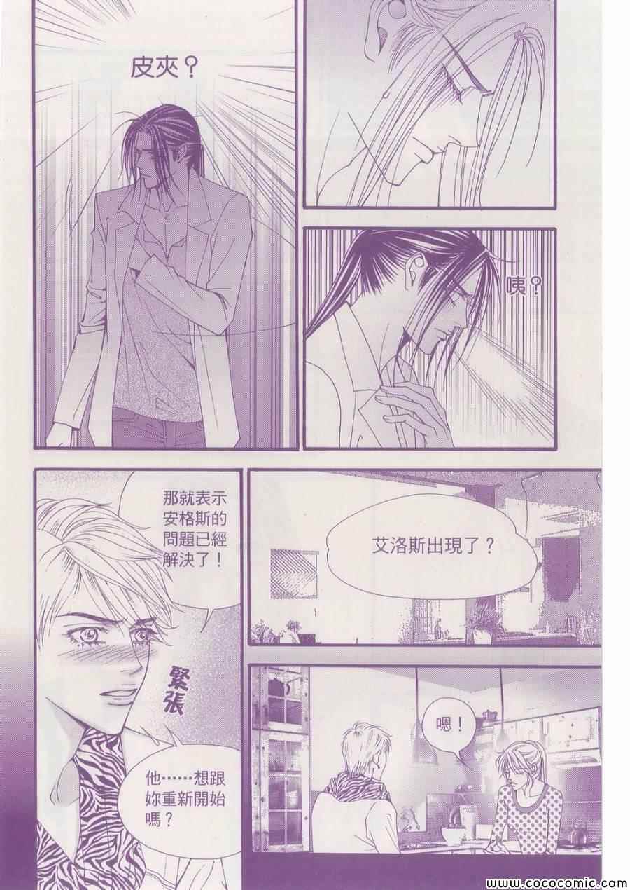 《独领风骚》漫画 109集