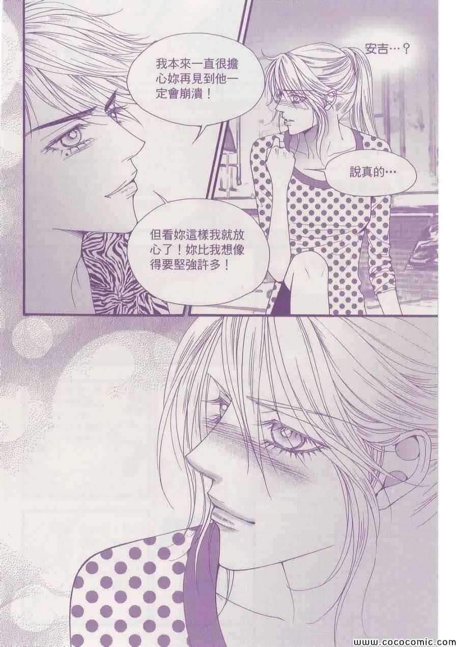 《独领风骚》漫画 109集