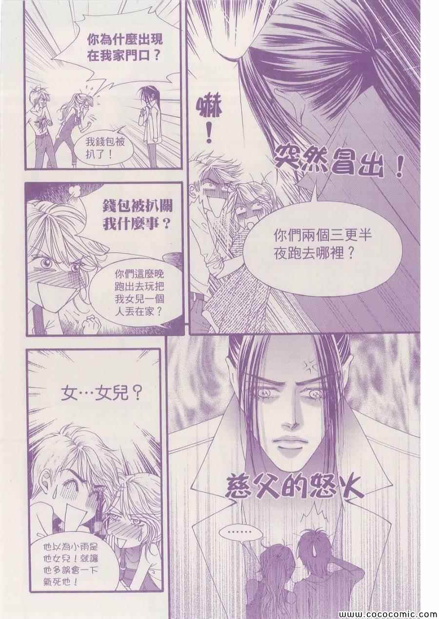 《独领风骚》漫画 109集