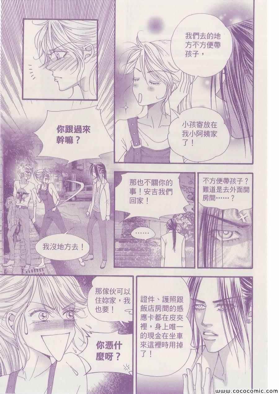 《独领风骚》漫画 109集