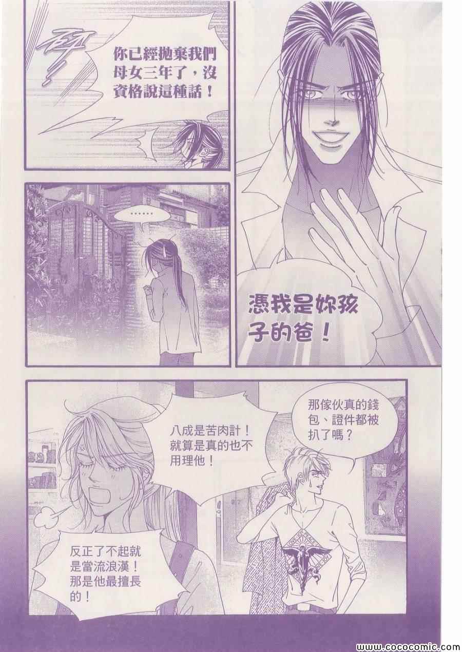 《独领风骚》漫画 109集