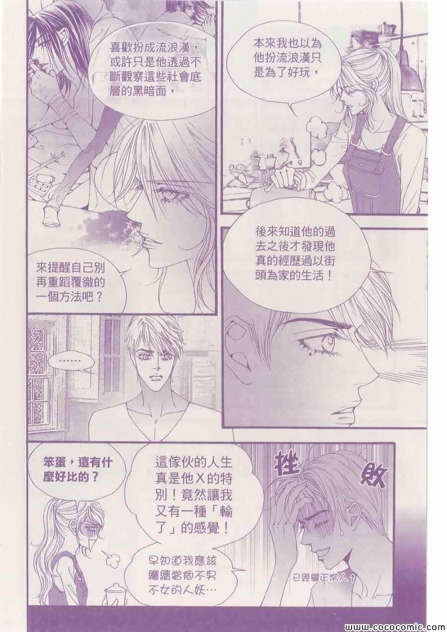 《独领风骚》漫画 109集