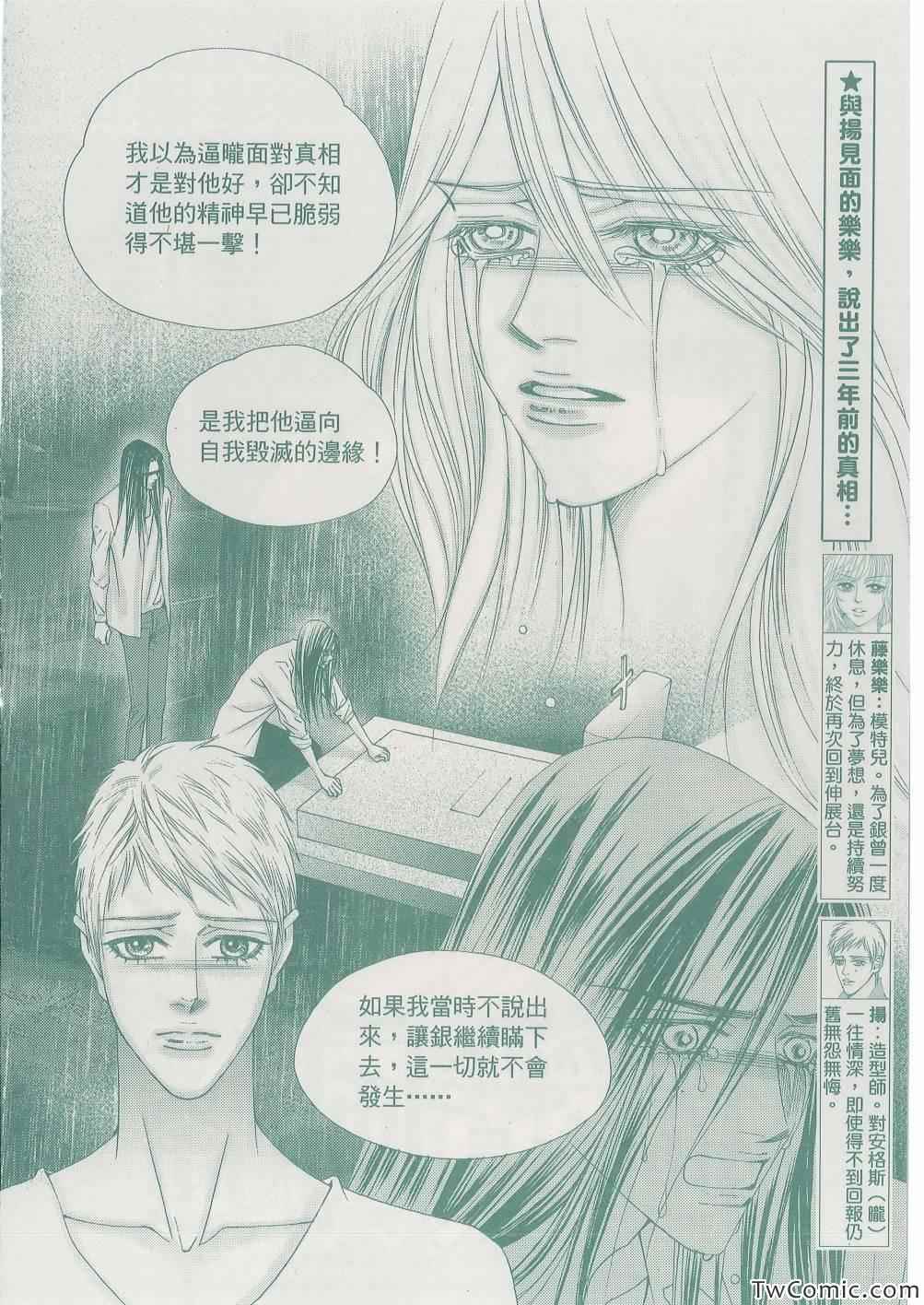 《独领风骚》漫画 105集