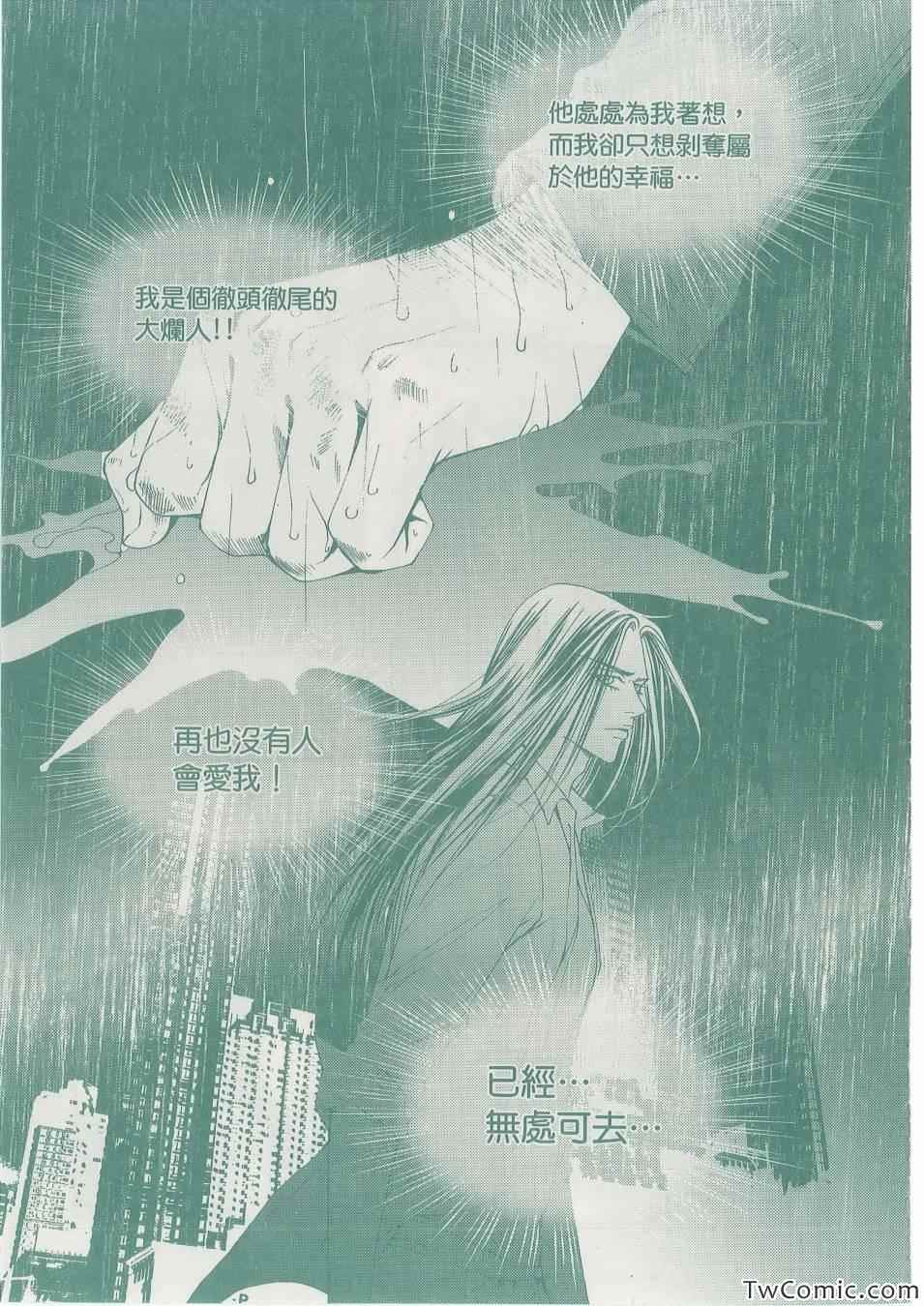 《独领风骚》漫画 105集