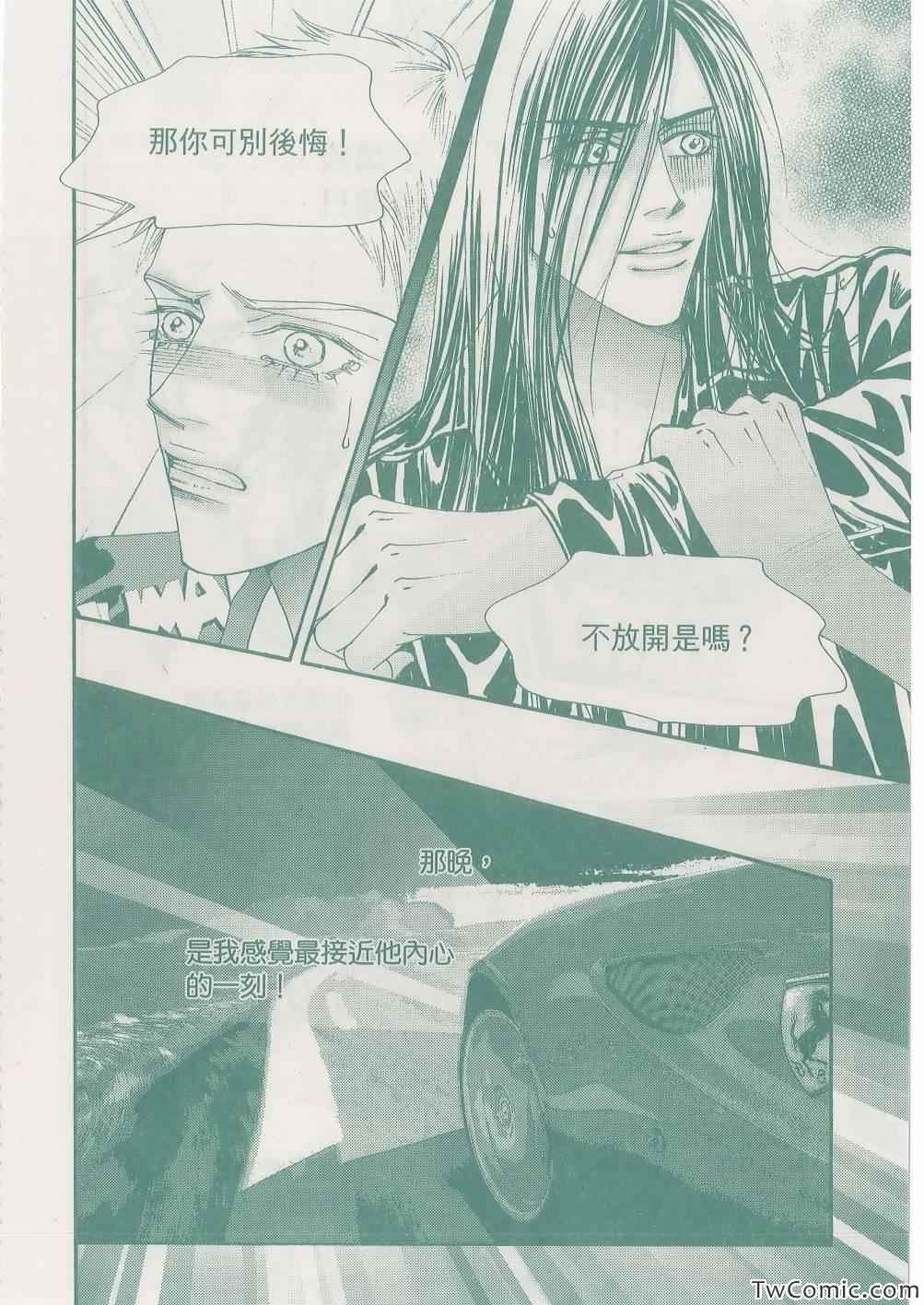 《独领风骚》漫画 105集