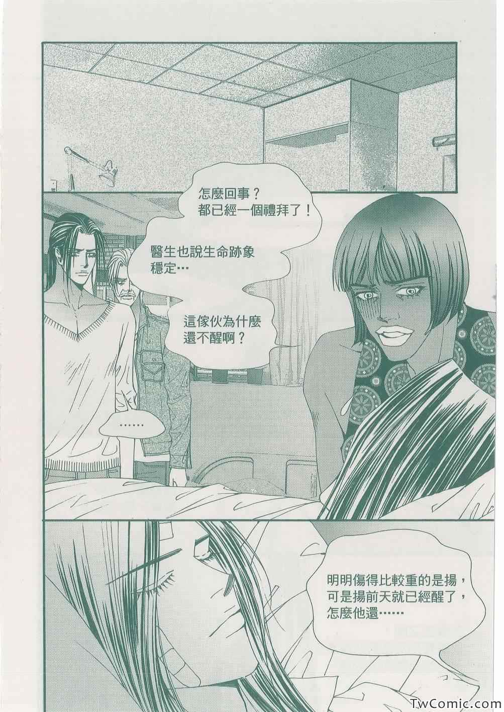 《独领风骚》漫画 105集