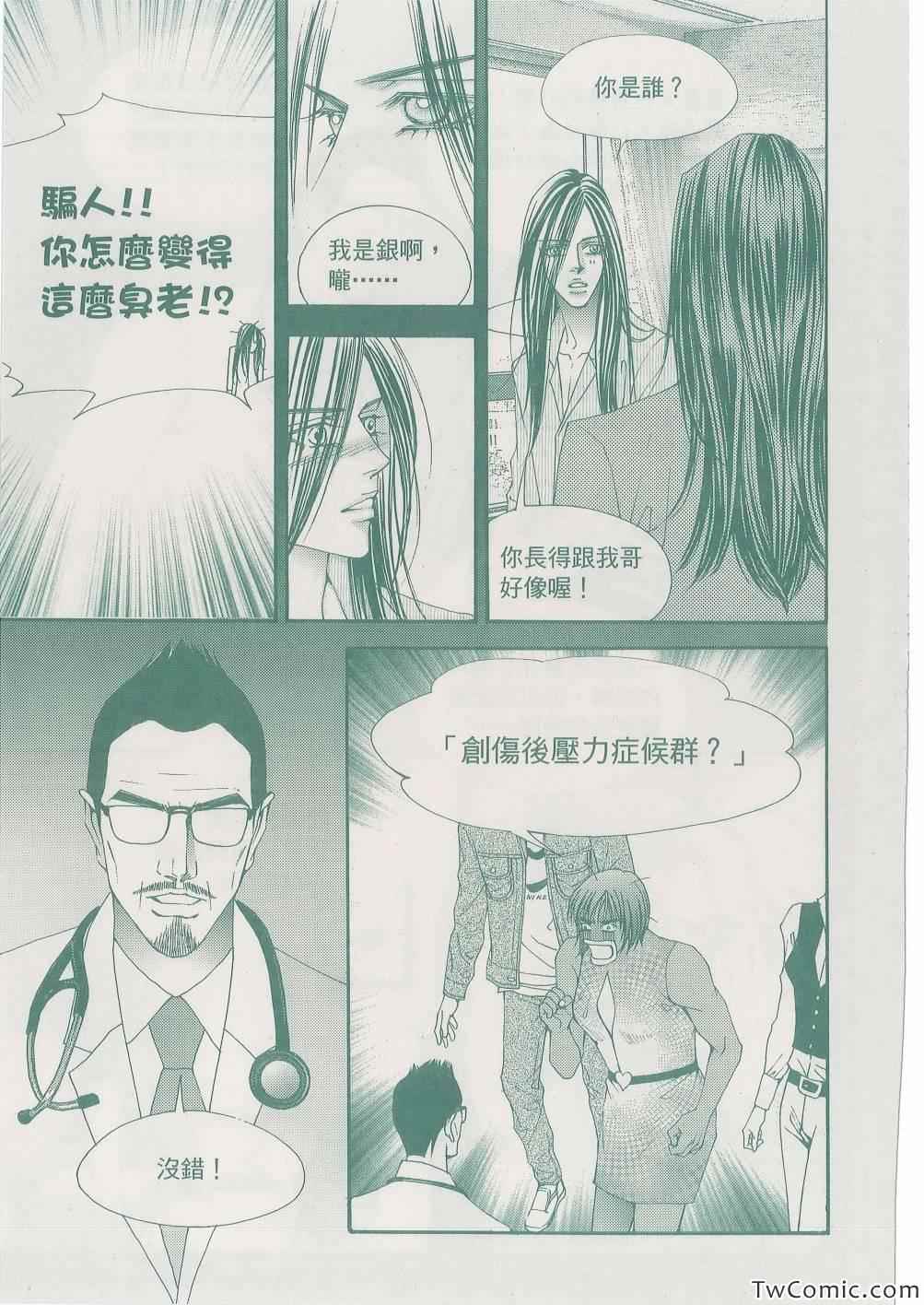 《独领风骚》漫画 105集