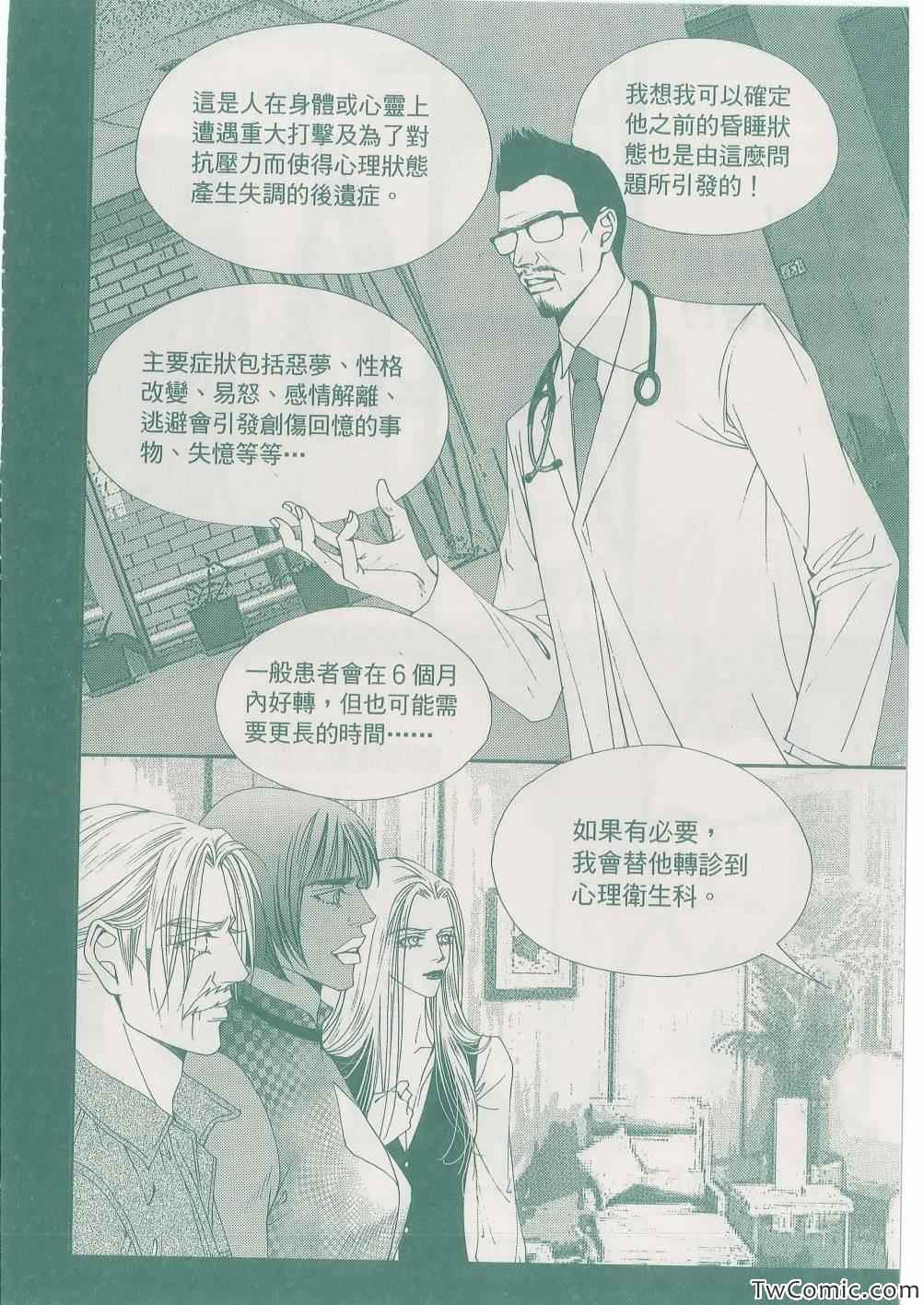 《独领风骚》漫画 105集