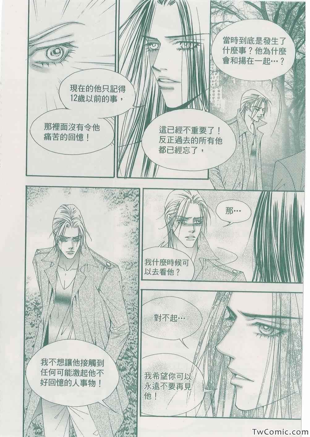 《独领风骚》漫画 105集