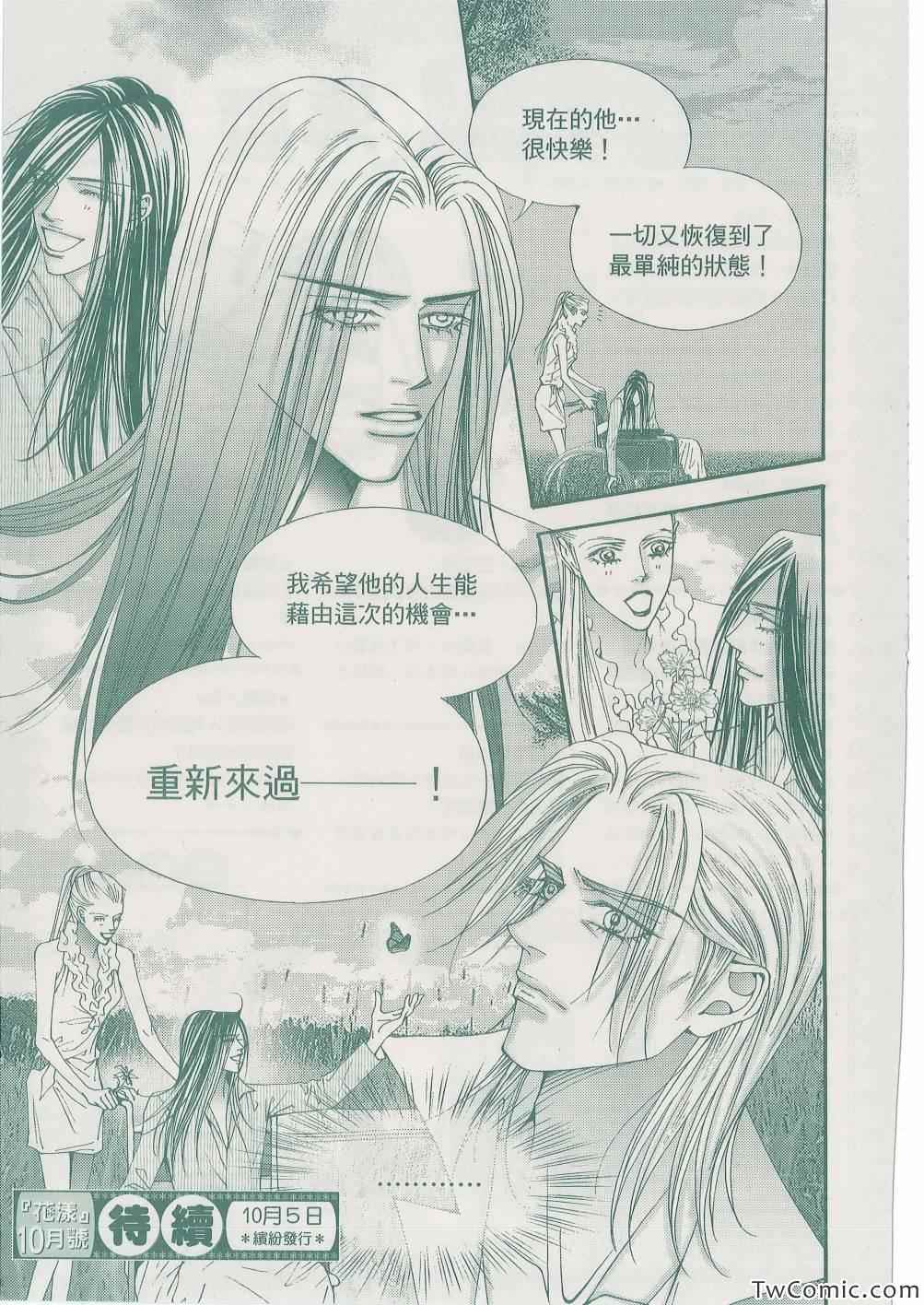 《独领风骚》漫画 105集