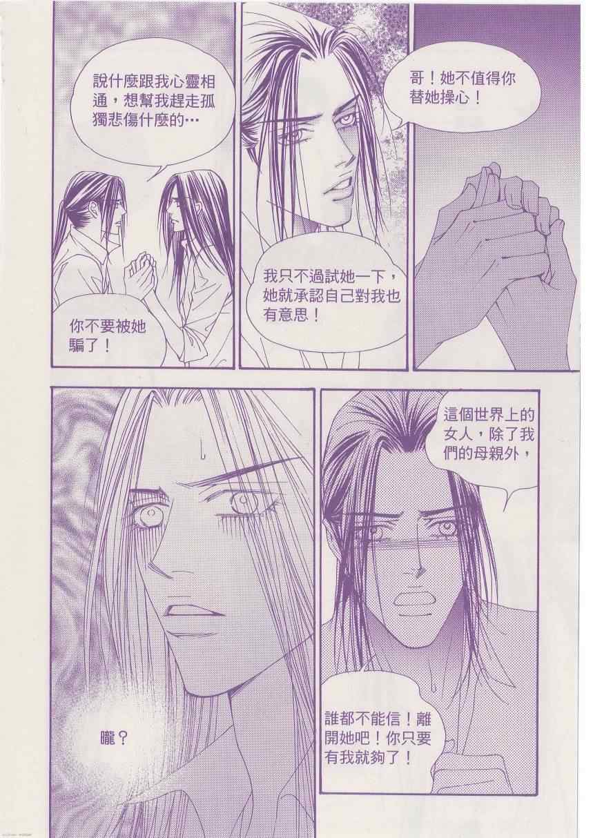 《独领风骚》漫画 101集