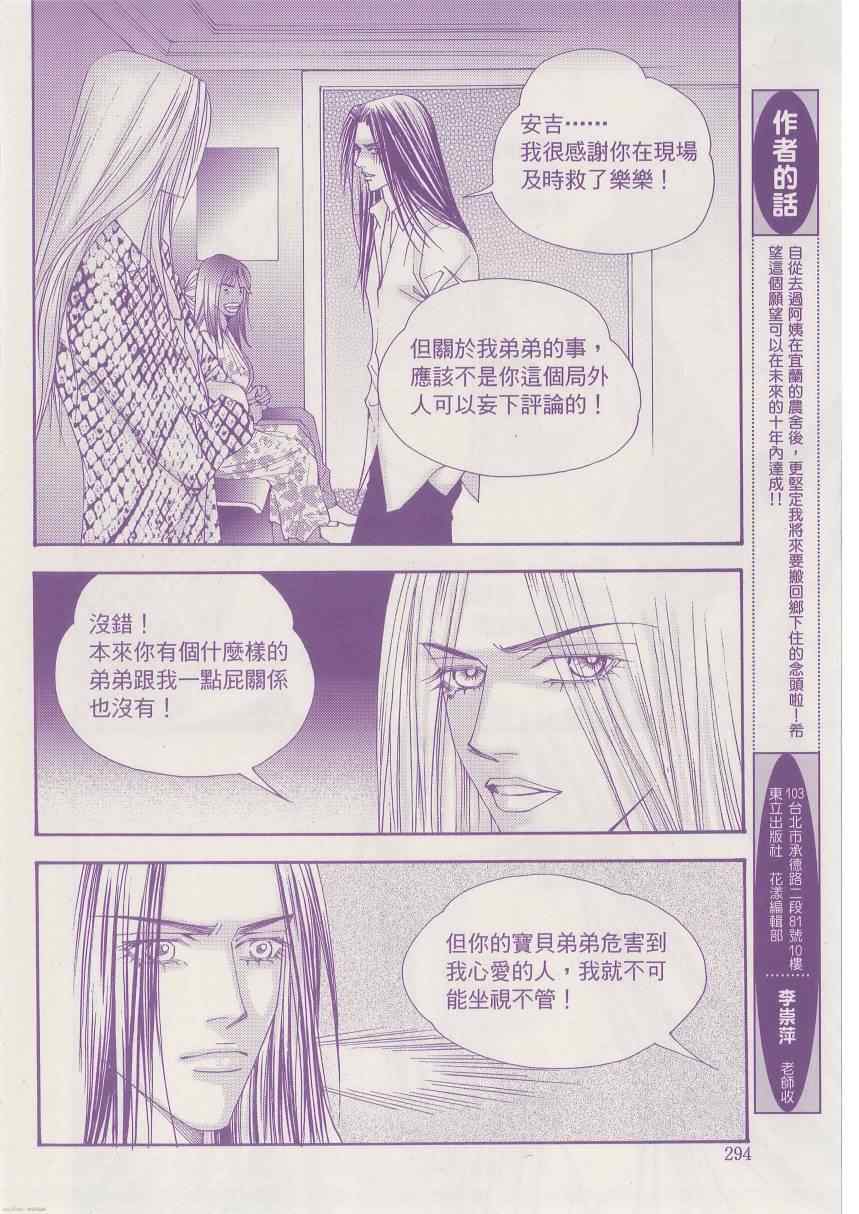 《独领风骚》漫画 101集