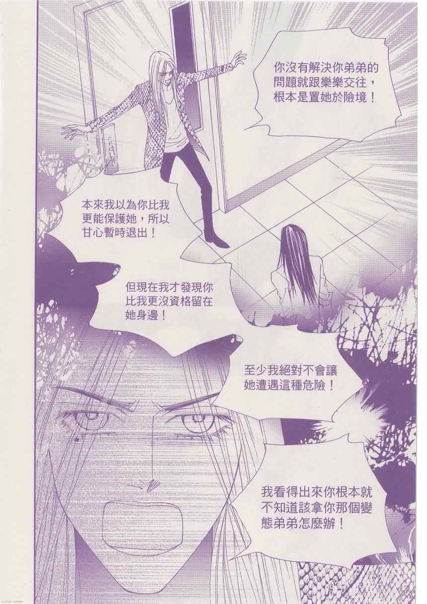 《独领风骚》漫画 101集