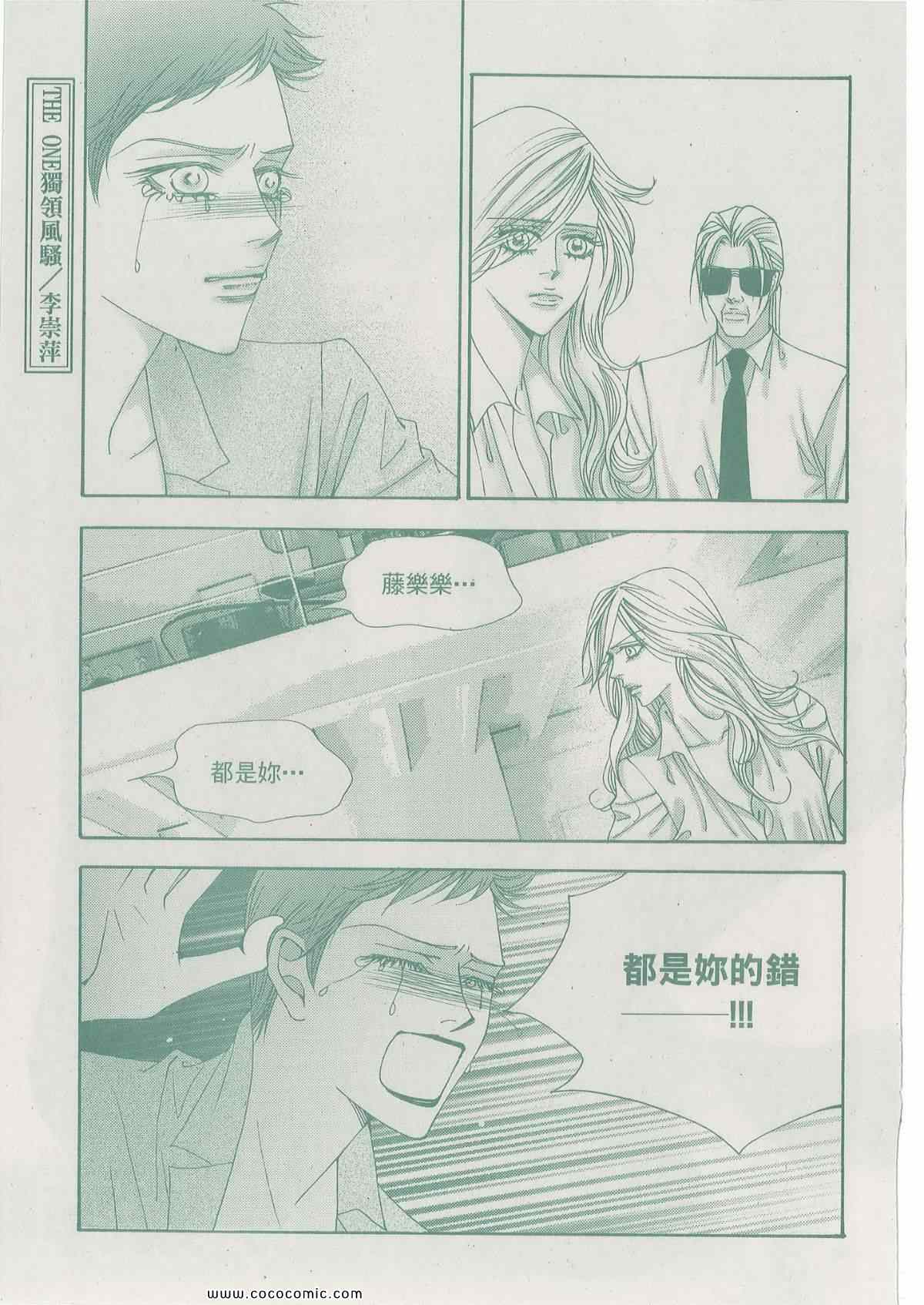 《独领风骚》漫画 96集