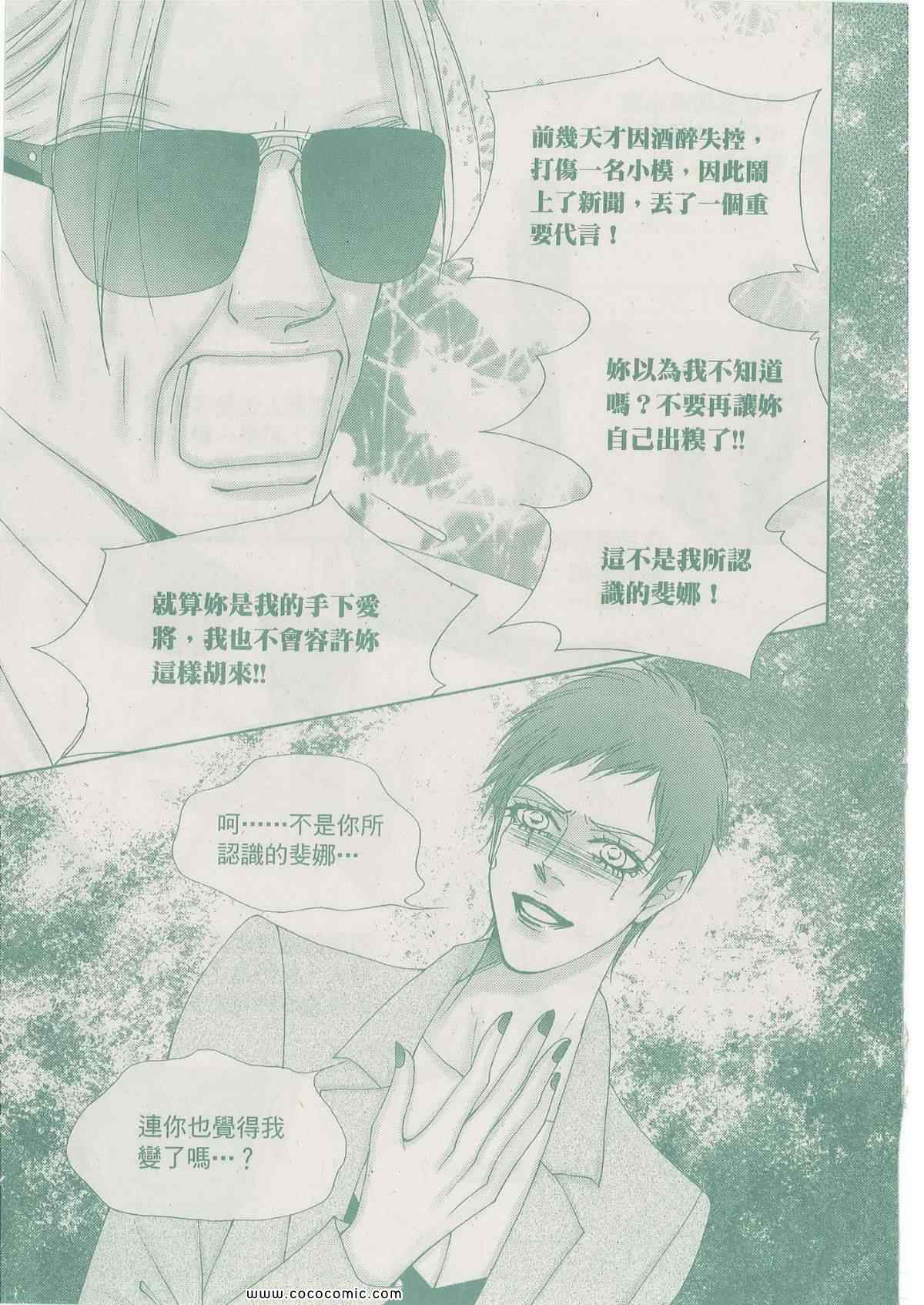 《独领风骚》漫画 96集