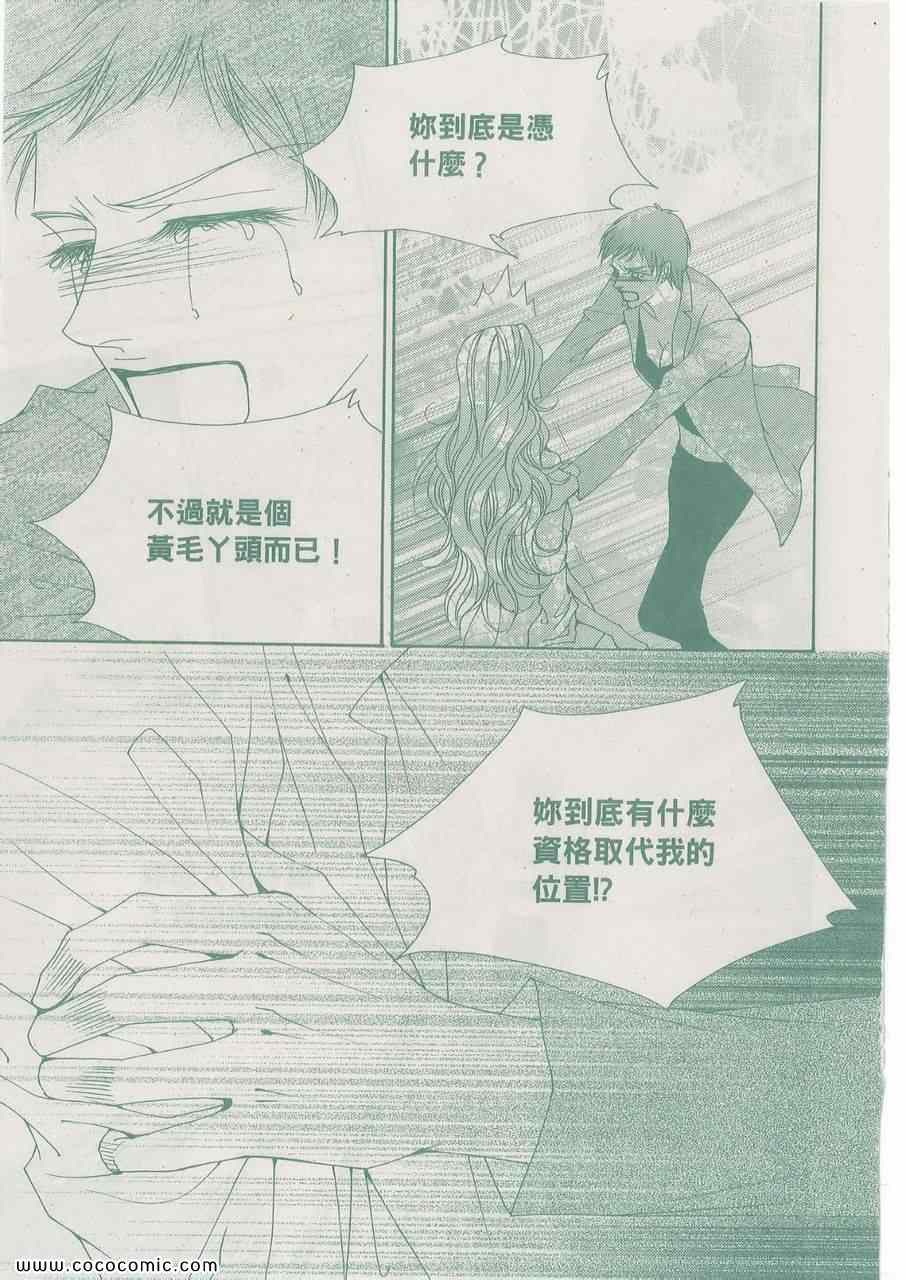 《独领风骚》漫画 96集