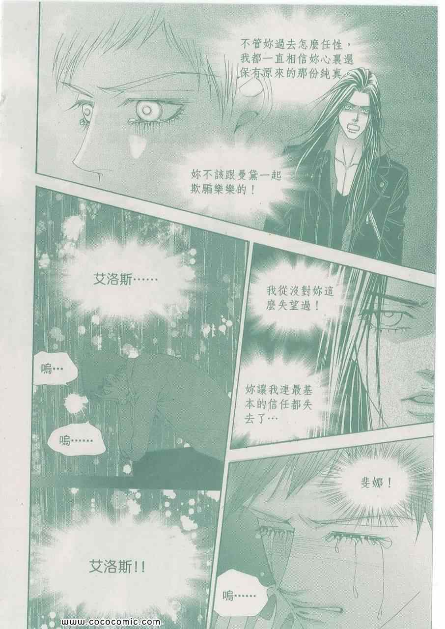 《独领风骚》漫画 96集